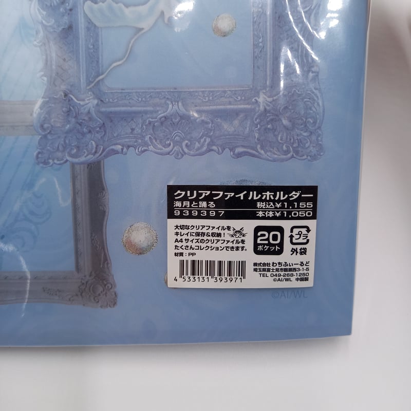 ダヤン A4 クリアファイルホルダー クリアファイル 海月と踊る