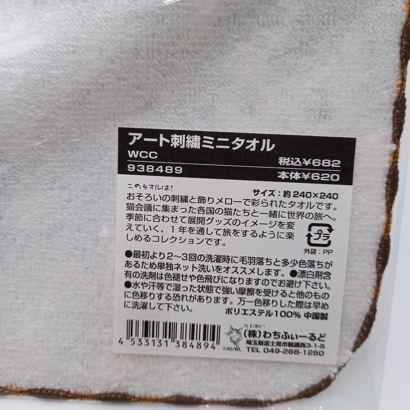 ダヤン アート刺繍 ミニタオル ハンカチ WCC | 秀和美術本店 わちふぃ