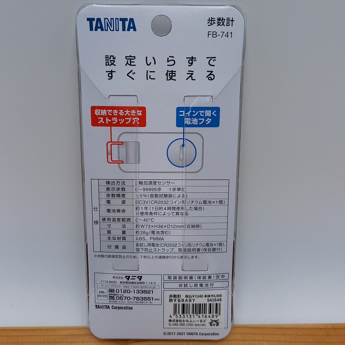 DaBabyさん専用 ダヤン 歩数計 旅するBABY | 秀和美術本店 わちふぃーるど 取扱店