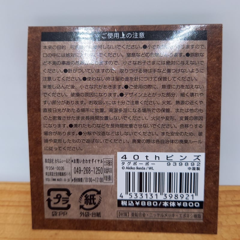 ダヤン 40周年 ピンズ タグポーポー | 秀和美術本店 わちふぃーるど 取扱店