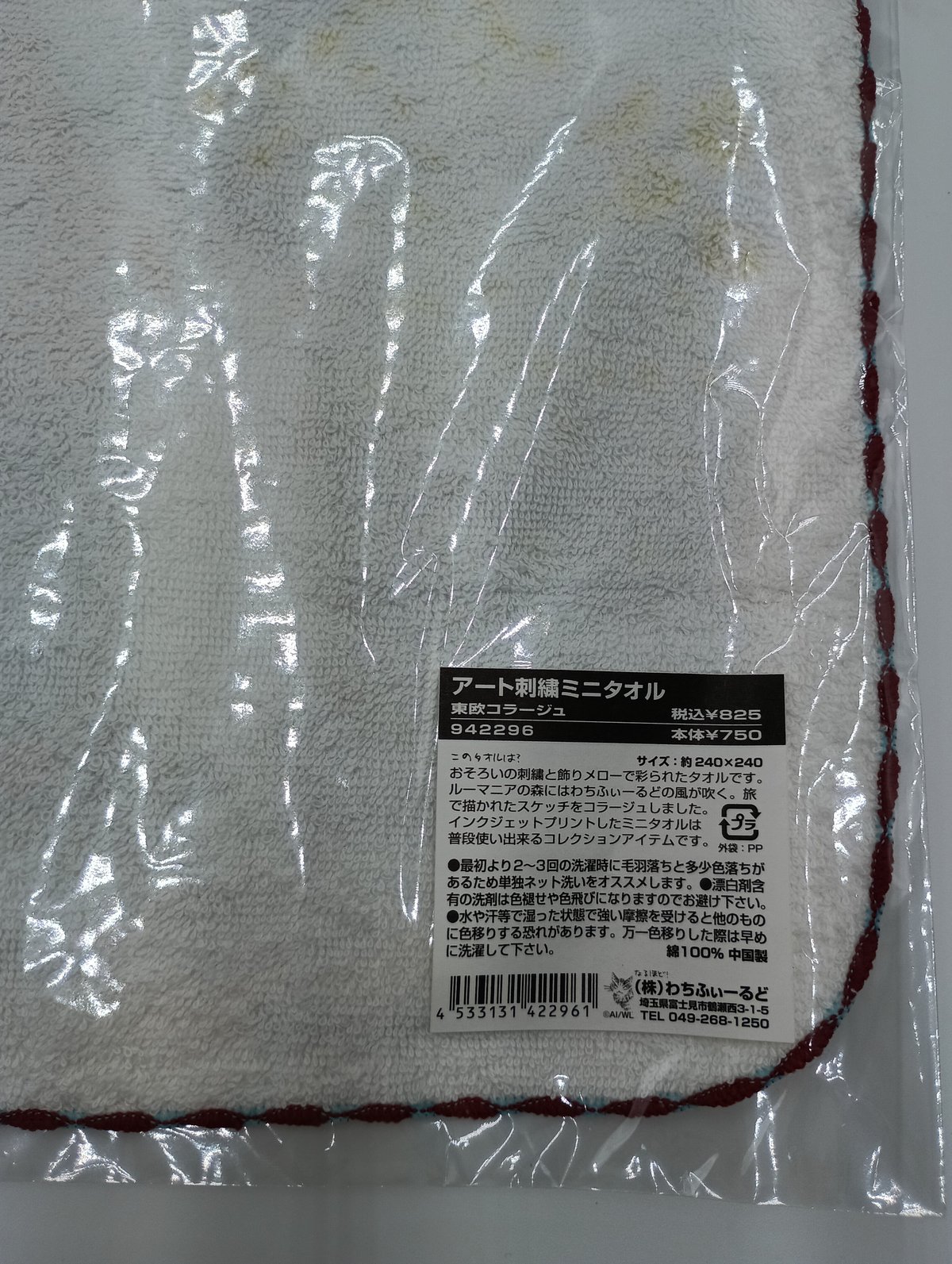 ダヤン アート刺繍 ミニタオル 東欧コラージュ | 秀和美術本店 わちふ