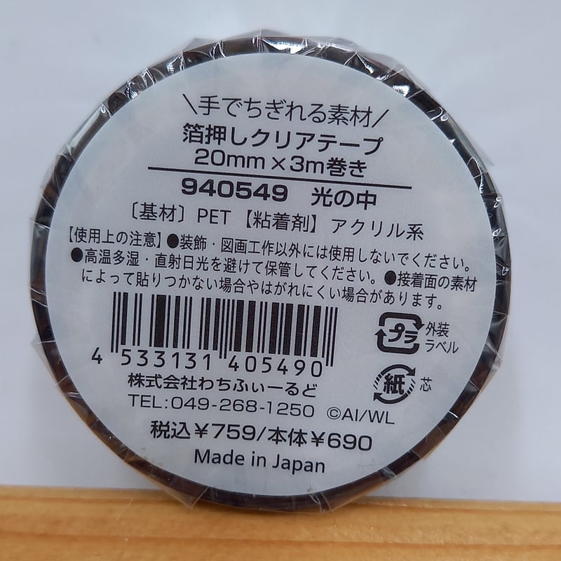 ダヤン 箔押し クリアテープ マスキングテープ 光の中 | 秀和美術本店