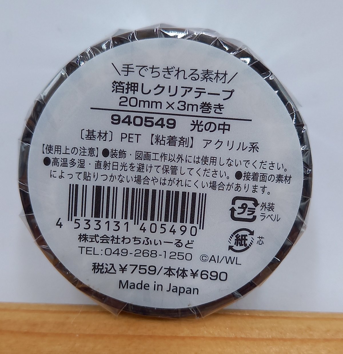 ダヤン 箔押し クリアテープ マスキングテープ 光の中 | 秀和美術本店