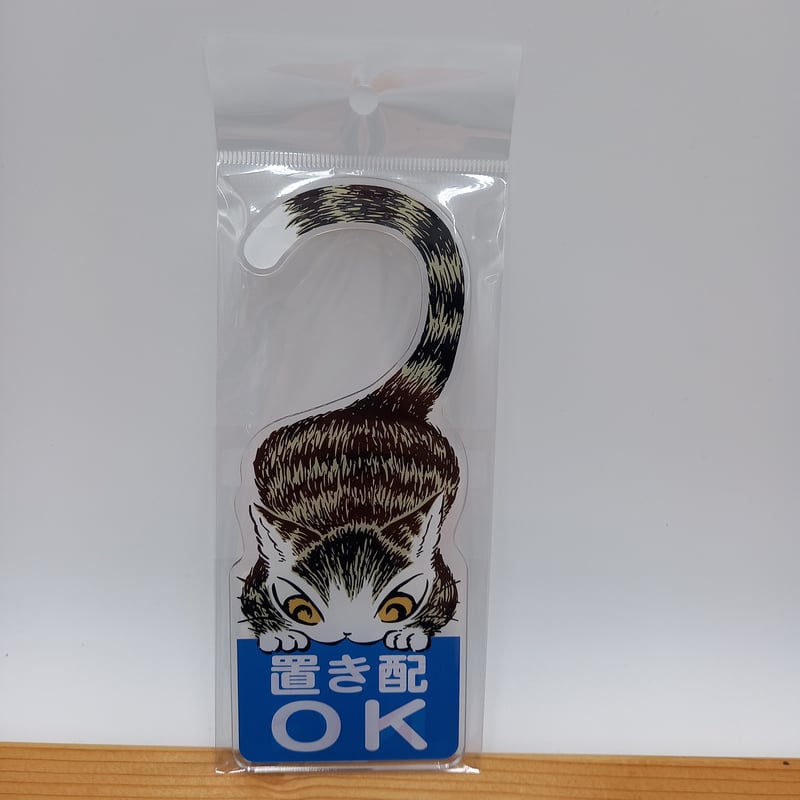 トープ おたぬ様 ダヤン 置き配OK ドアノブプレート 1枚 | 秀和美術本店 わちふぃ