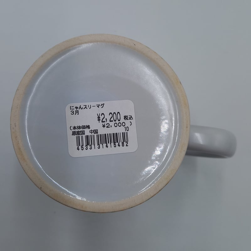 ダヤン にゃんスリー マグカップ 3月 | 秀和美術本店 わちふぃーるど