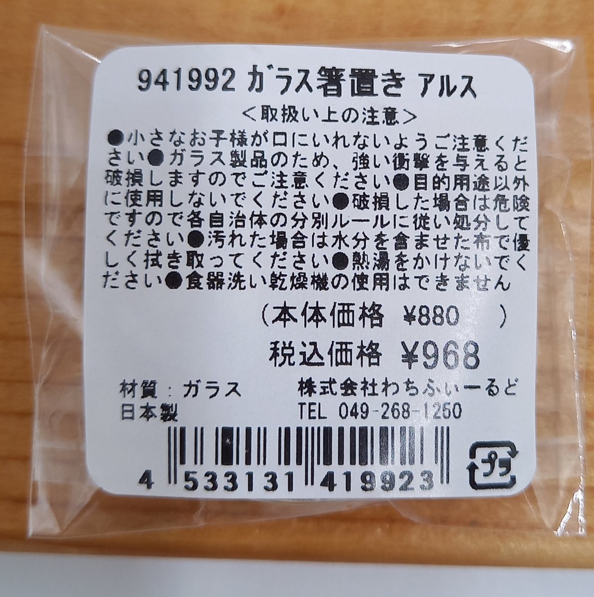 ダヤン ガラス 箸置き アルス | 秀和美術本店 わちふぃーるど 取扱店