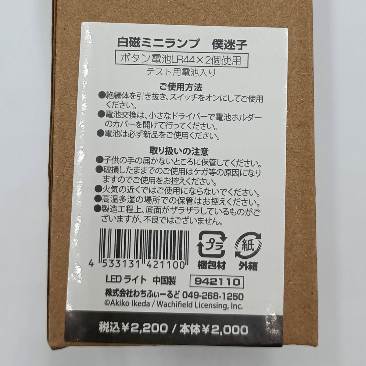 ダヤン 白磁 ミニランプ 僕、迷子 | 秀和美術本店 わちふぃーる