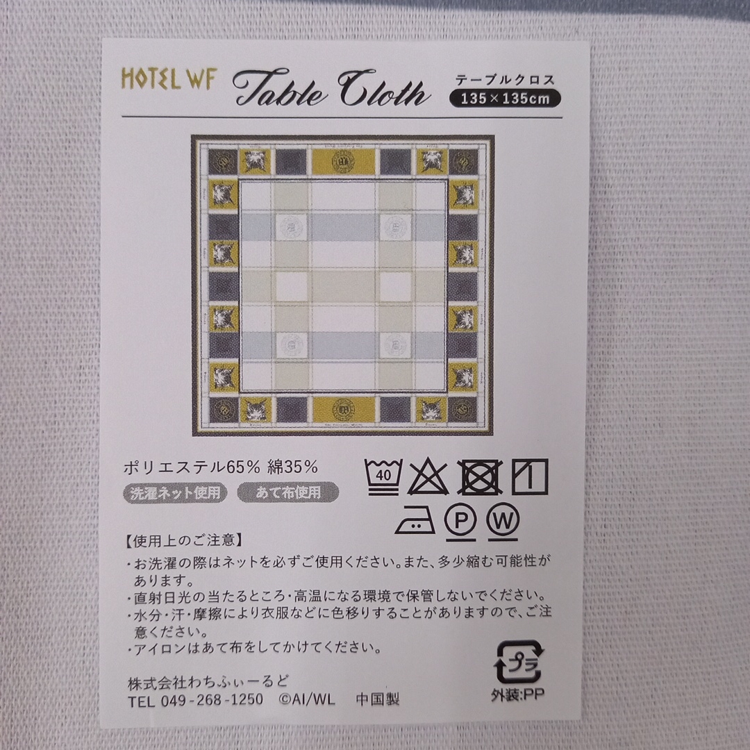 ダヤン テーブルクロス HOTEL マルチカバー | 秀和美術本店 わちふぃー
