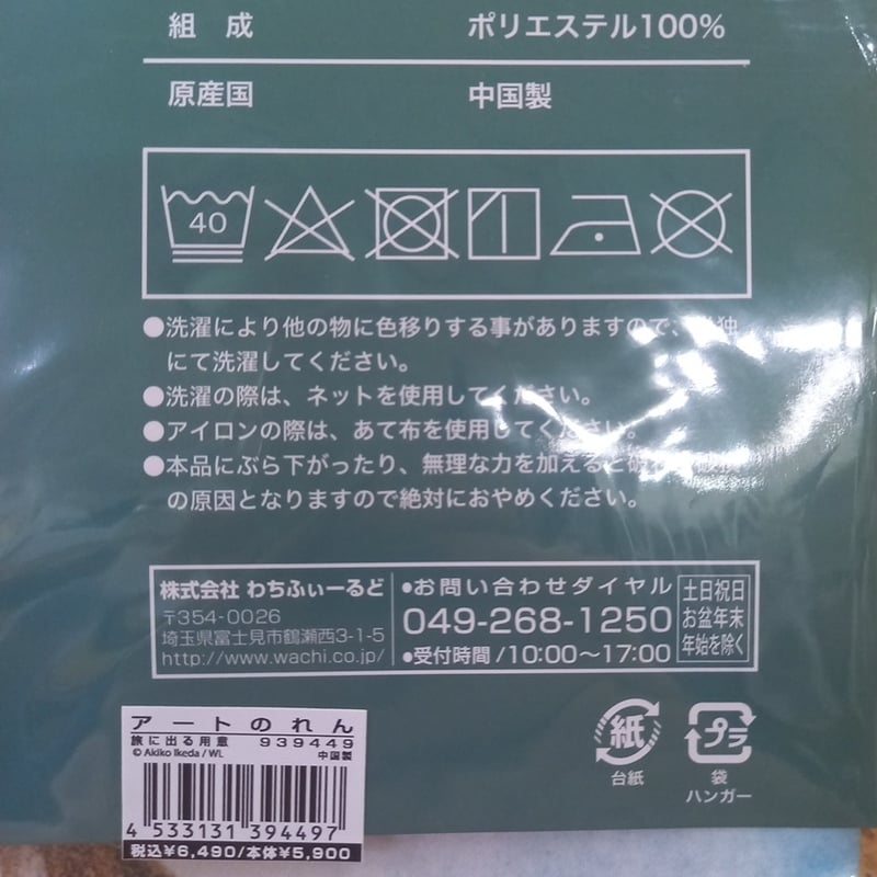 ダヤン アート のれん 旅に出る用意 | 秀和美術本店 わちふぃーるど 取扱店