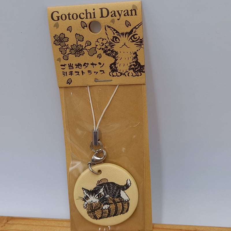 ダヤン ご当地シリーズ 引手 ストラップ 新潟 こめだわら | 秀和美術