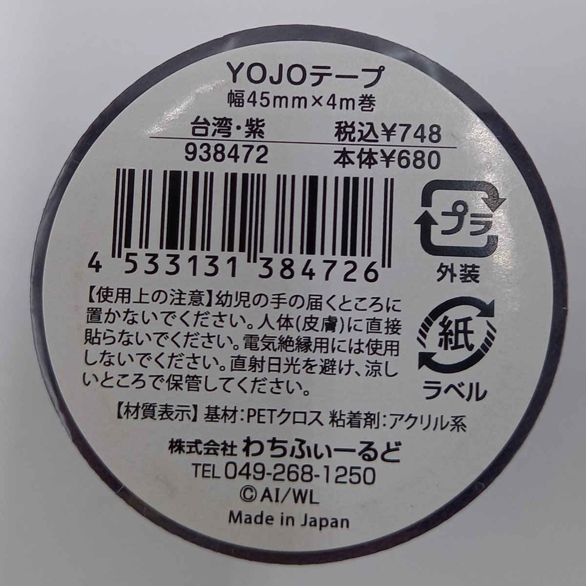ダヤン YOJOテープ 養生テープ 台湾 紫 | 秀和美術本店 わちふぃーるど