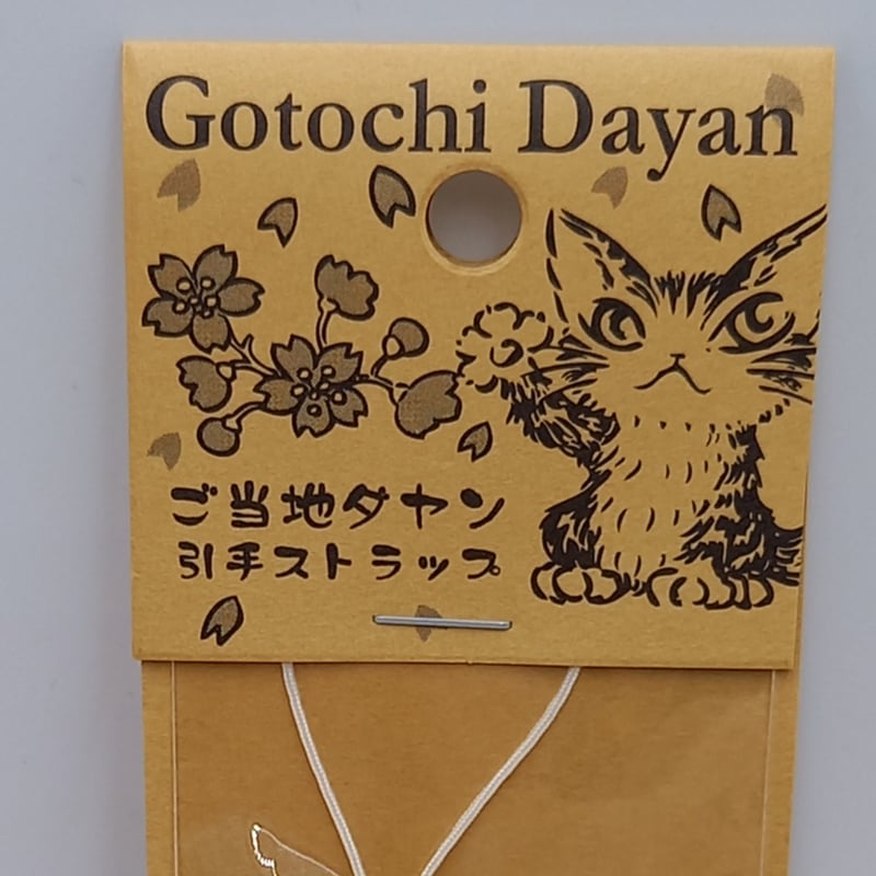 ダヤン ご当地シリーズ 引手 ストラップ 福井 かに | 秀和美術本店 わ