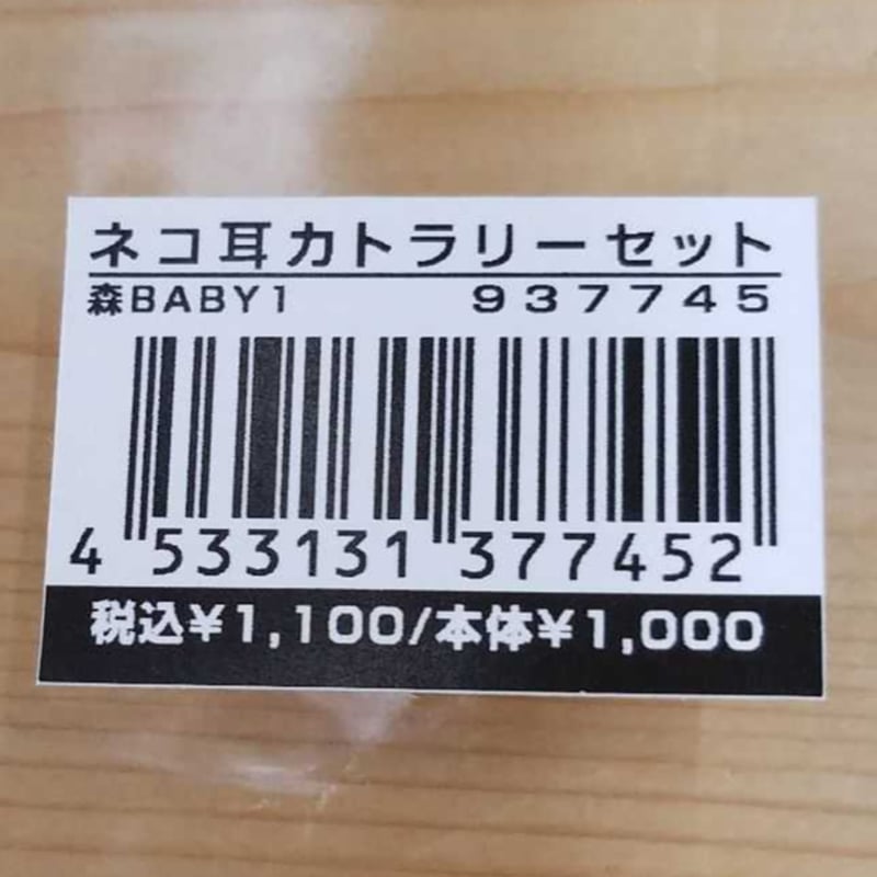 ダヤン ネコ耳カトラリーセット 森BABY 1 | 秀和美術本店 わちふぃーる