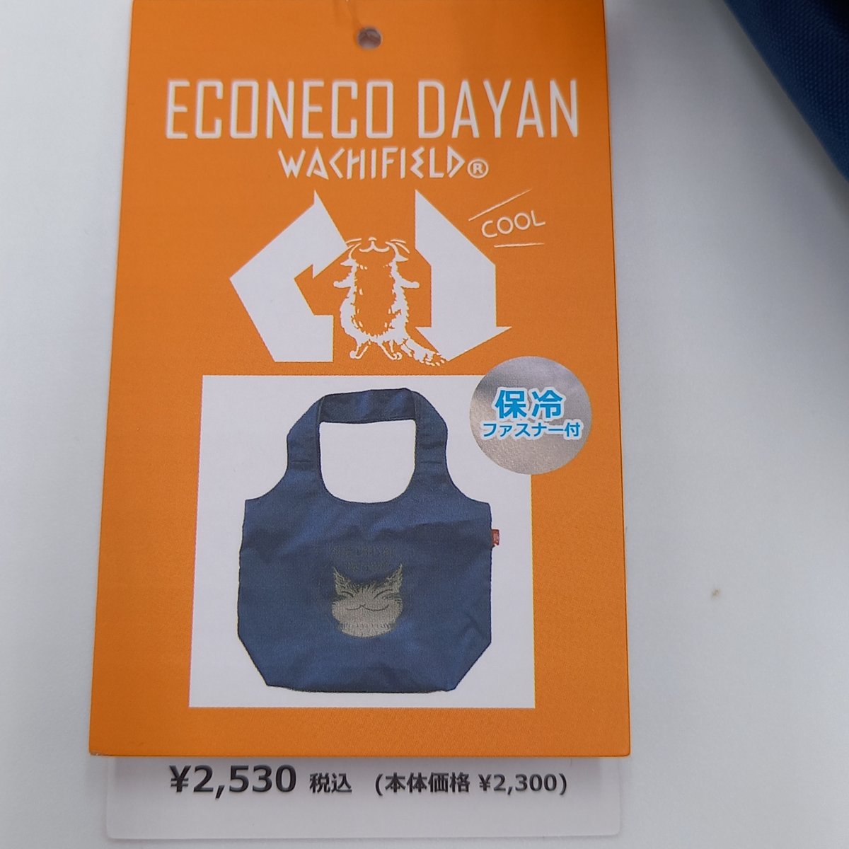 ダヤン 保冷バッグ ほんわかダヤン 紺 | 秀和美術本店 わちふぃーるど