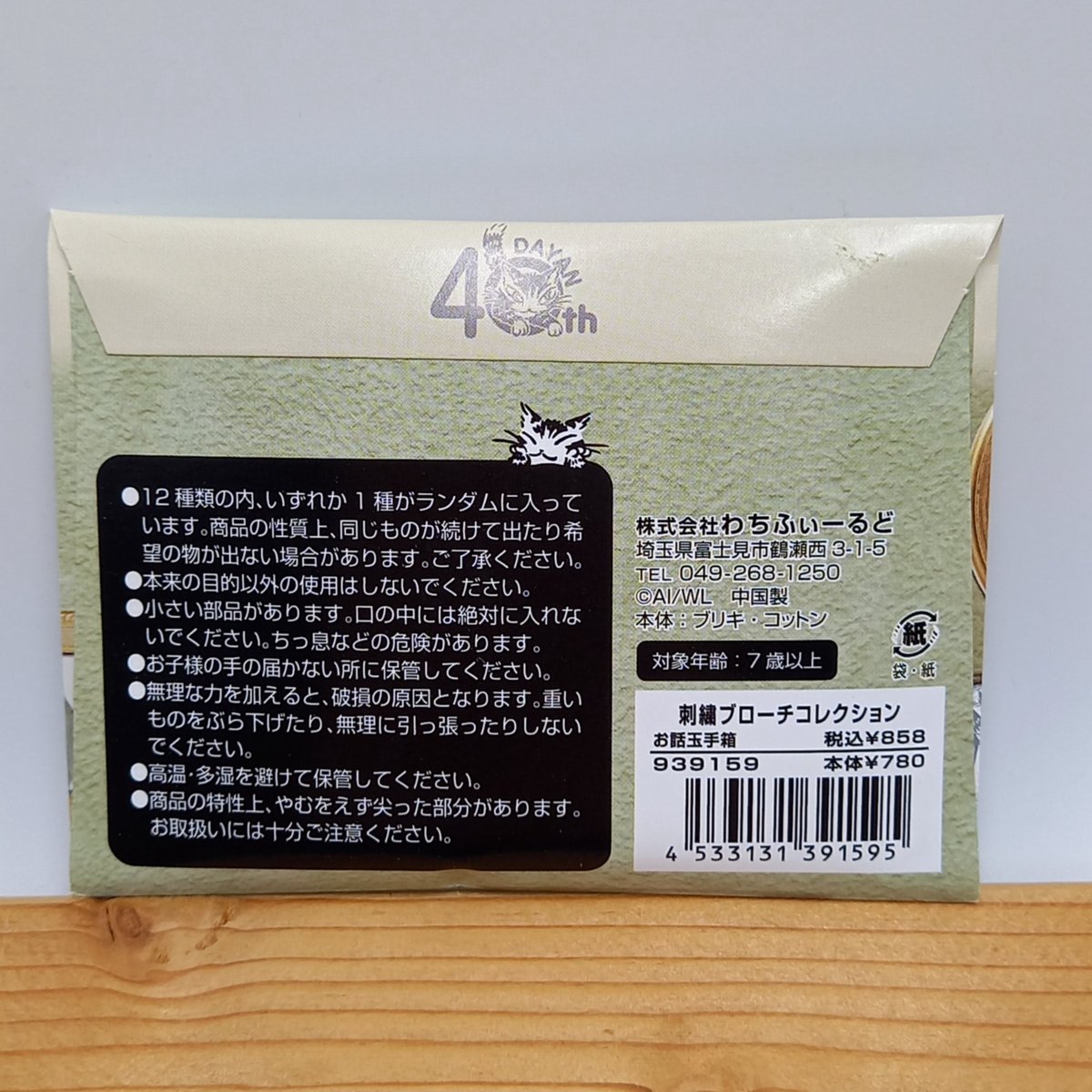 ダヤン 刺繍ブローチ コレクション ブローチ バッジ | 秀和美術本店 わ