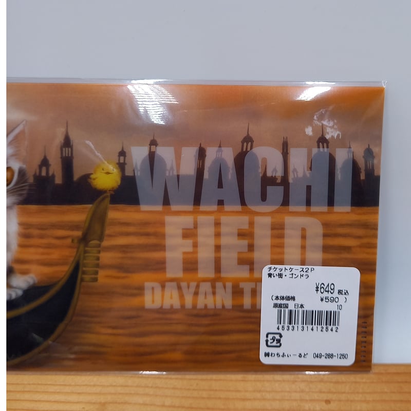 ダヤン チケットケース 2P 青い街・ゴンドラ | 秀和美術本店 わ