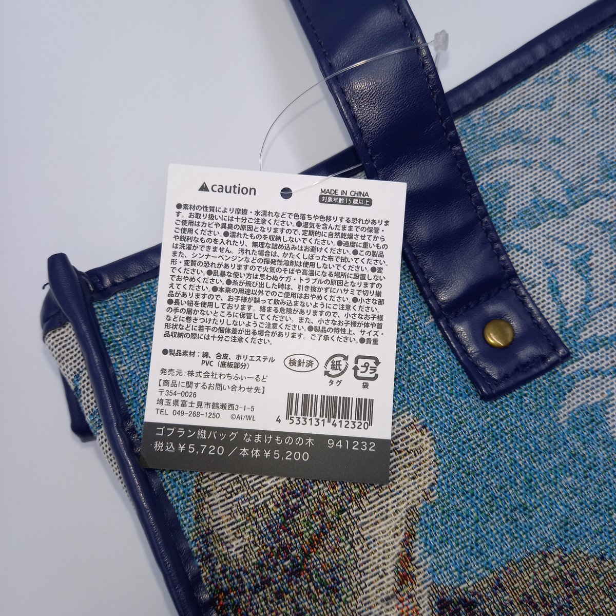 貴重大型ゴブラン織 ダヤン ゴブラン織バッグ なまけものの木 | 秀和美術本店 わちふぃーる