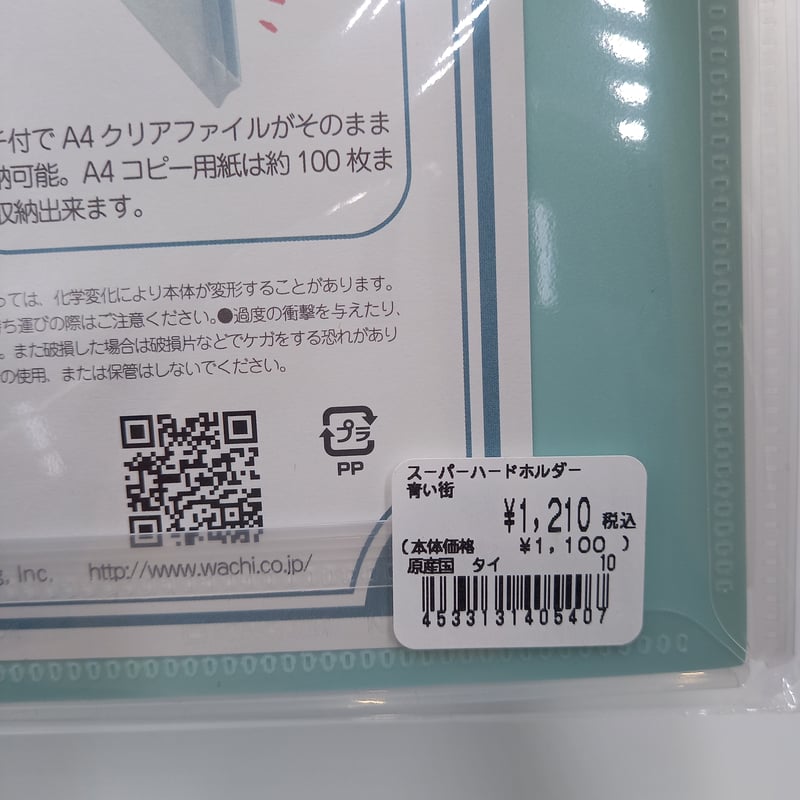 ダヤン スーパーハードホルダー A4 クリアファイル 青い街