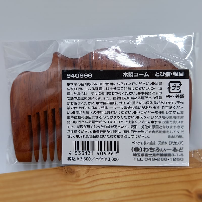 ダヤン 木製コーム とび猫 粗目 | 秀和美術本店 わちふぃーるど ダヤン 木製コーム とび猫 粗目 | 秀和美術本店 わちふぃーるど