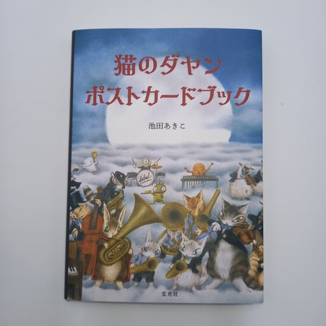 ポストカードブック | STORES