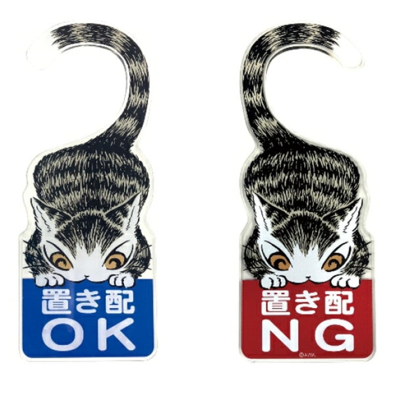 ダヤン 置き配OK ドアノブプレート 1枚 | 秀和美術本店 わちふぃーるど