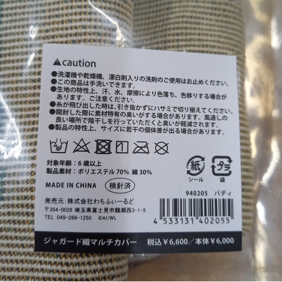 ダヤン ジャガード織り マルチカバー バディ | 秀和美術本店 わちふぃ