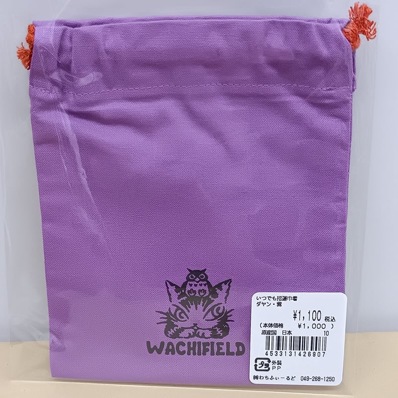 ダヤン いつでも招運 巾着 ダヤン紫 | 秀和美術本店 わちふぃーるど 取扱店