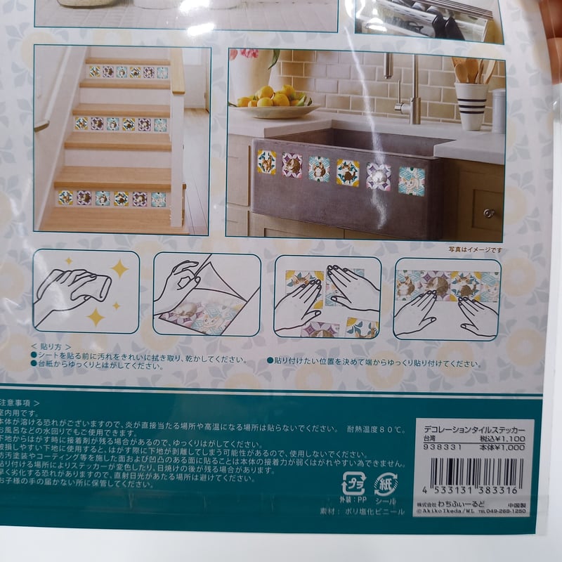 わちふぃーるど ダヤン ものタイル セット ダヤン わちたふぃーるど ものものアートタイル 河口湖木ノ花