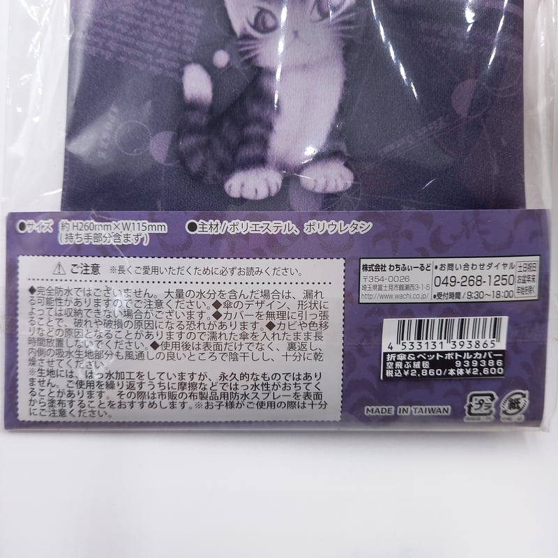 わちふぃーるど ダヤン 折傘＆ペットボトルカバー ダヤン 折りたたみ傘＆ペットボトルカバー 空飛ぶ絨毯 | 秀和