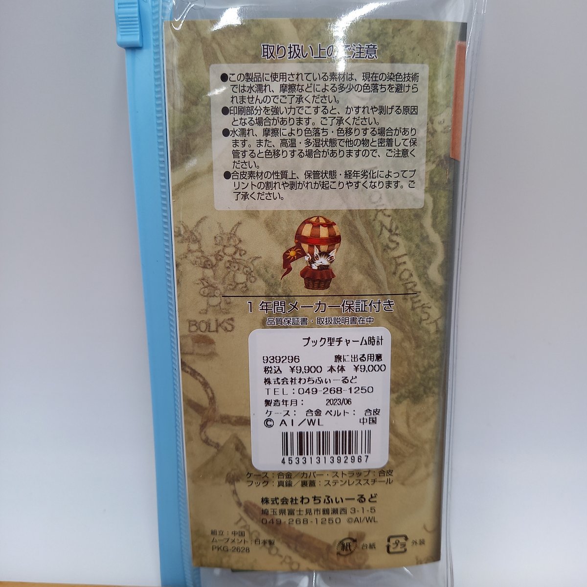 ダヤン ブック型 チャーム 時計 旅に出る用意 | 秀和美術本店 わちふぃ