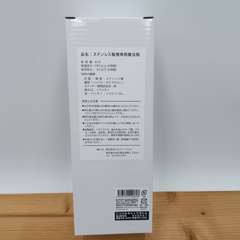 ダヤン ハンドルキャップボトル 水筒 ベイビーズ | 秀和美術本店 わち