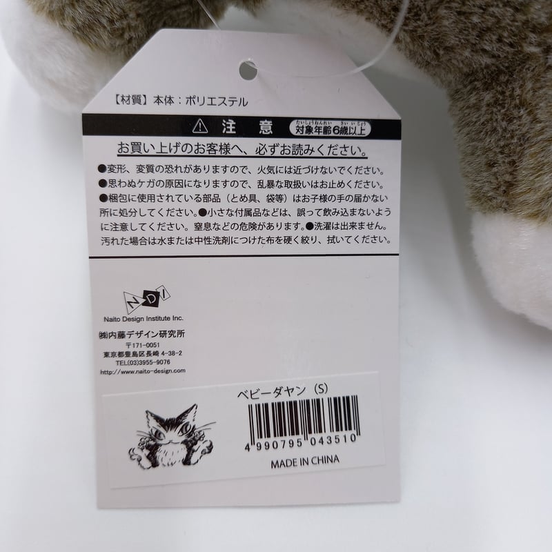ダヤン ぬいぐるみ S | 秀和美術本店 わちふぃーるど 取扱店
