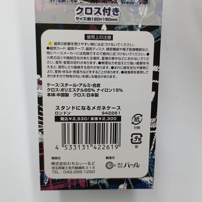 ダヤン スタンドになる メガネケース ロンドン | 秀和美術本店 わちふ