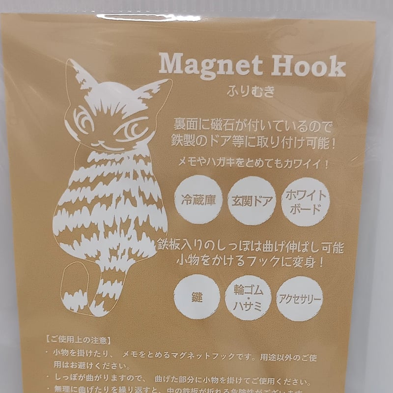 ダヤン マグネットフック ふりむき | 秀和美術本店 わちふぃーるど 取扱店