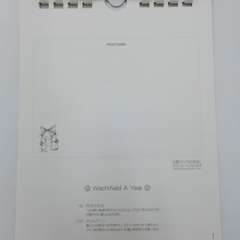 ダヤン ポストカード カレンダー 2026年 | 秀和美術本店 わちふ