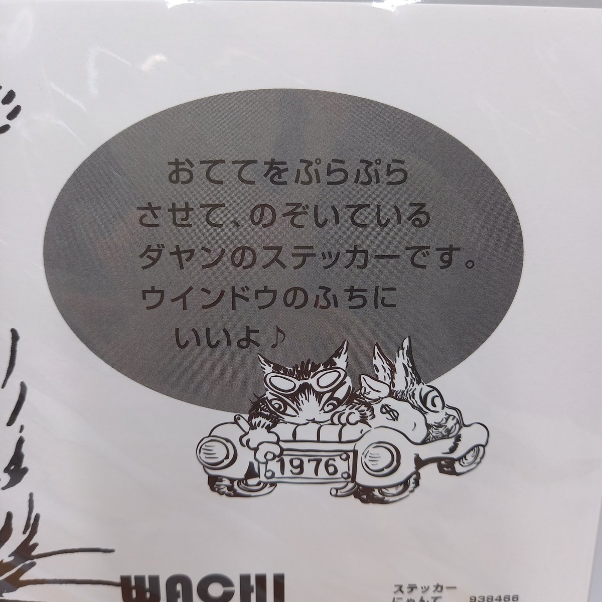 ダヤン ステッカー にゃんて | 秀和美術本店 わちふぃーるど 取扱店