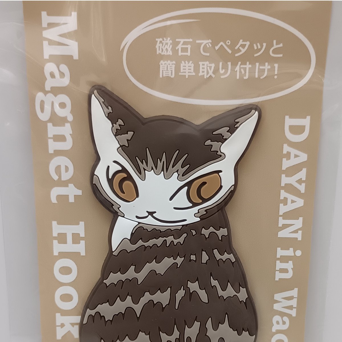ダヤン マグネットフック ふりむき | 秀和美術本店 わちふぃーるど 取扱店