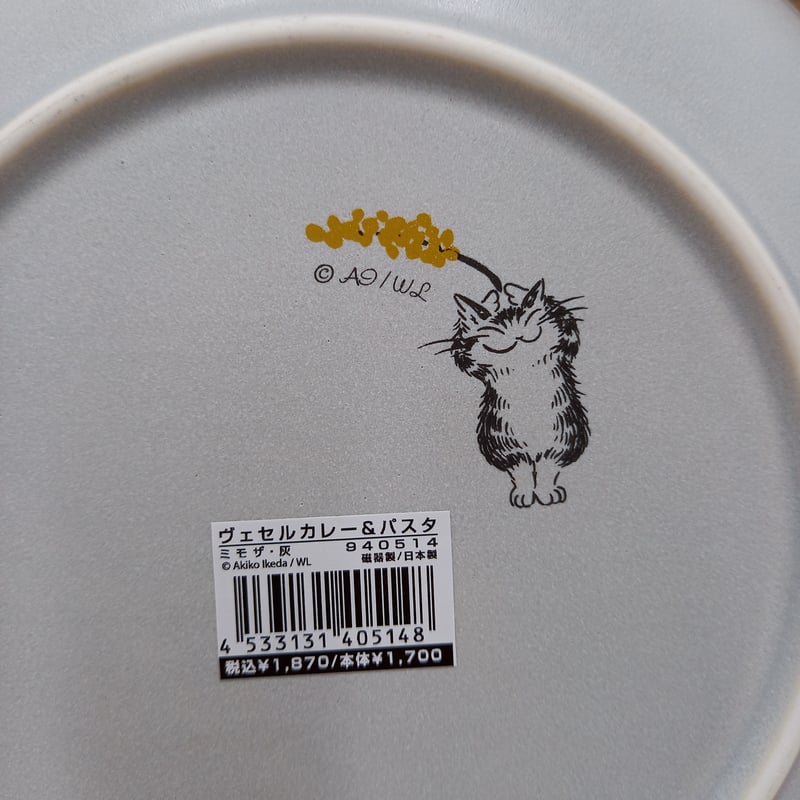 ダヤン ヴェゼル カレー＆パスタ皿 ミモザ 灰 | 秀和美術本店 わ