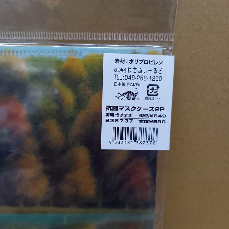 ダヤン 抗菌 マスクケース クリアファイル 2枚 | 秀和美術本店 わちふ