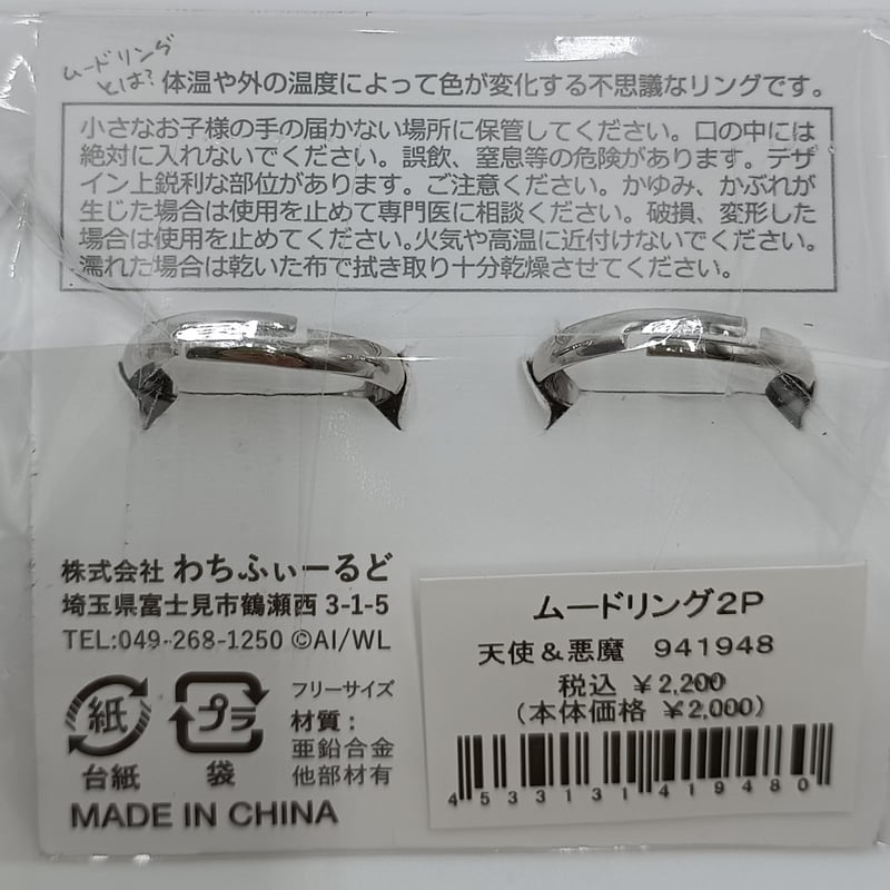 ダヤン ムード リング 2個セット 天使＆悪魔 | 秀和美術本店 わちふぃ