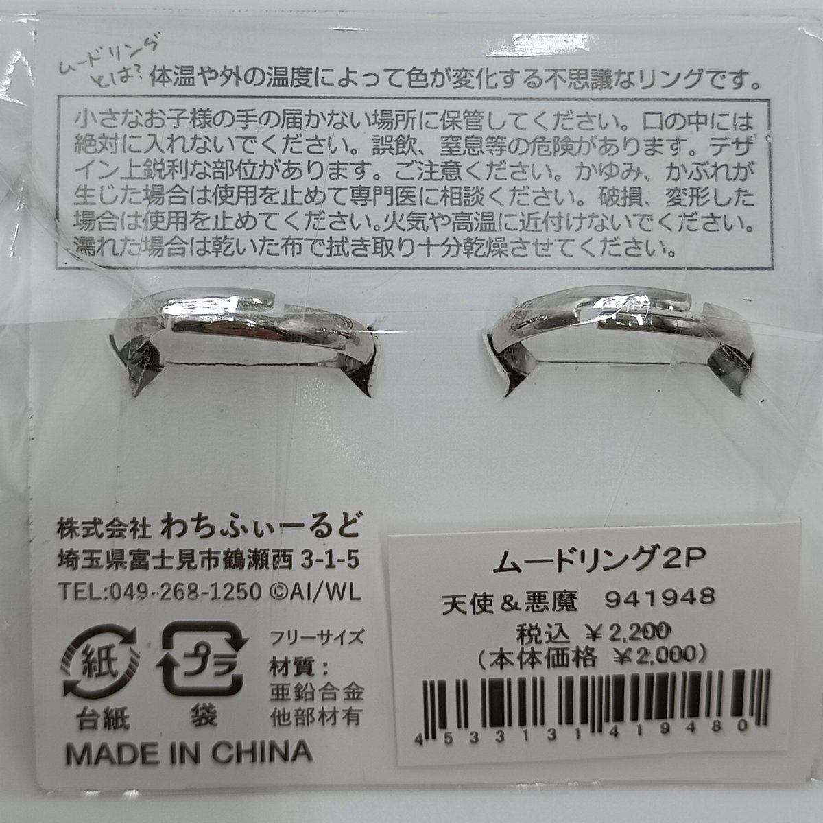 ダヤン ムード リング 2個セット 天使＆悪魔 | 秀和美術本店 わちふぃ