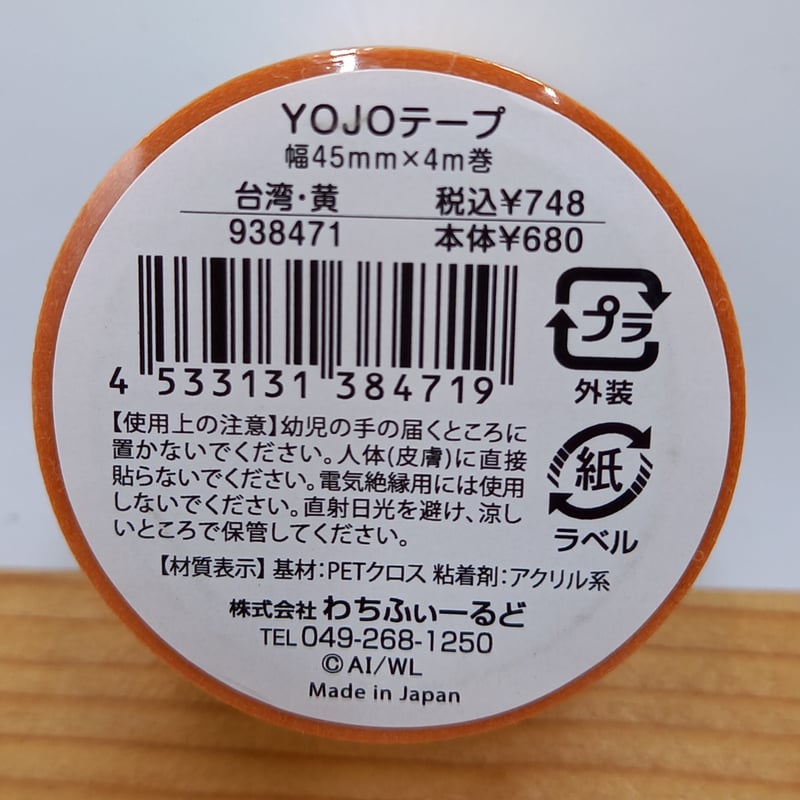 ダヤン YOJOテープ 養生テープ 台湾 黄 | 秀和美術本店 わちふぃーるど