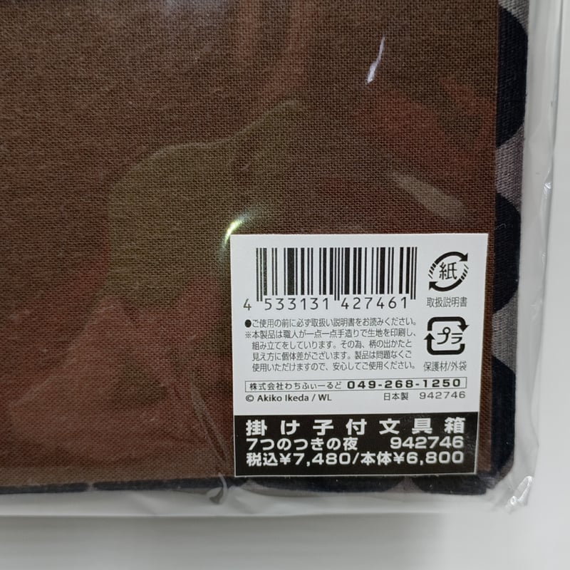 ダヤン 掛け子付 文具箱 7つのつきの夜 | 秀和美術本店 わちふぃーるど