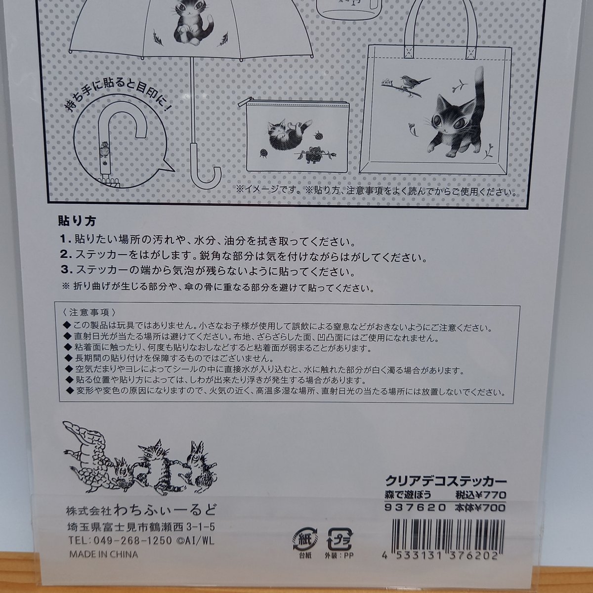 ダヤン クリアデコ ステッカー 森で遊ぼう | 秀和美術本店 わちふぃー