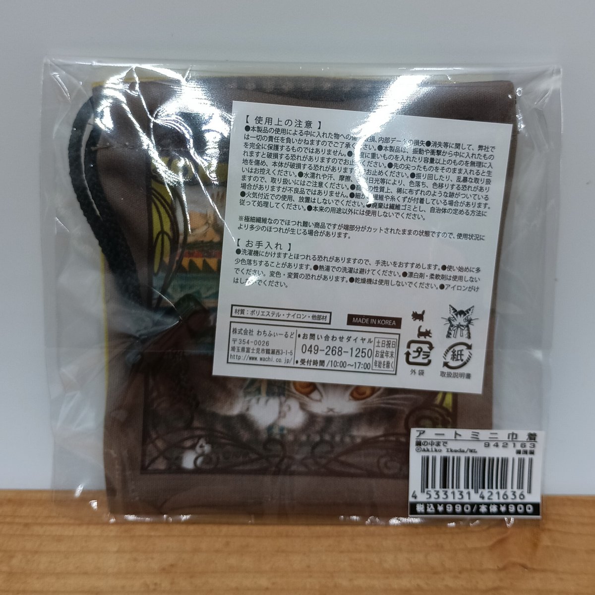 128-2 JNo.1289 ダヤン 巾着? ダヤンフェイス巾着ポーチ 黒 | わちふぃーるどオンラインショップ