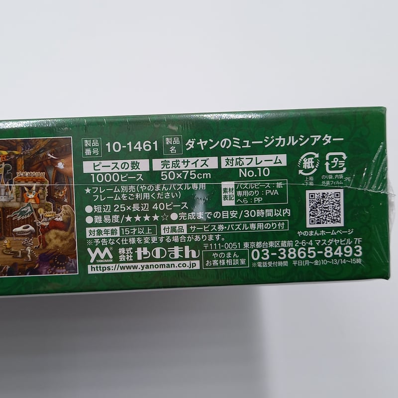 ジグソーパズル　ダヤン ランプシェードパズル ダヤン、空の旅へ / ジグソーパズルやのまん通信販売