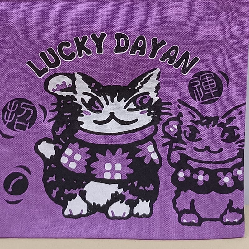 ダヤン いつでも招運 巾着 ダヤン紫 | 秀和美術本店 わちふぃーるど 取扱店