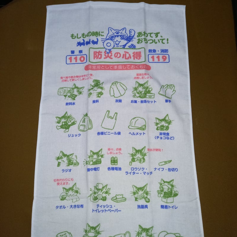 ダヤン 防災の心得 ガーゼタオル フェイスタオル | 秀和美術本店 わち