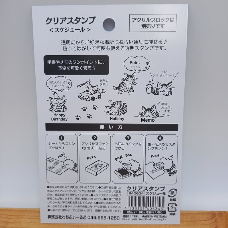 ダヤン クリア スタンプ スケジュール | 秀和美術本店 わちふぃーるど