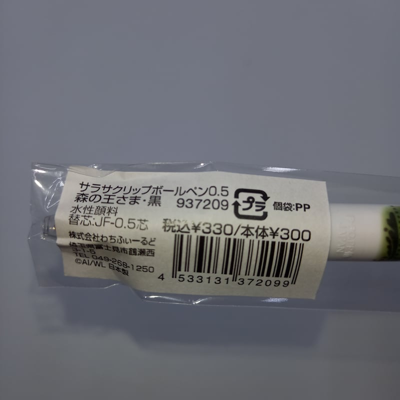 ダヤン サラサクリップ ボールペン 森の王さま 黒 | 秀和美術